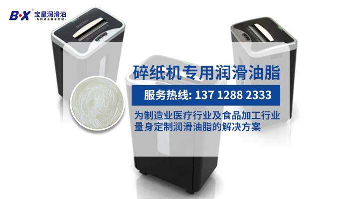 碎纸机专用润滑油脂